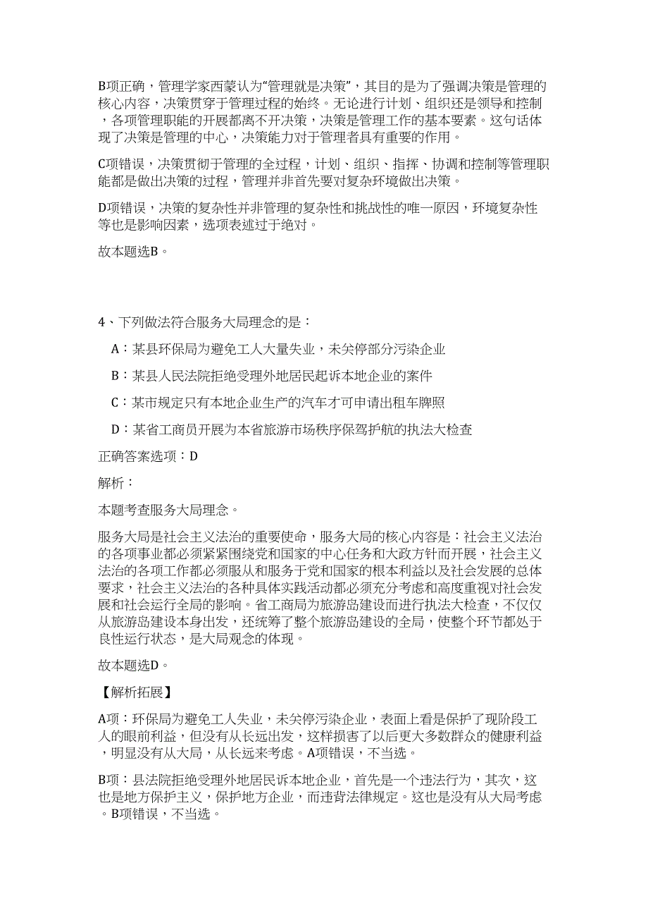 2023河南省南阳市直部分事业单位招聘121人高频考点题库（公共基础共500题含答案解析）模拟练习试卷_第3页