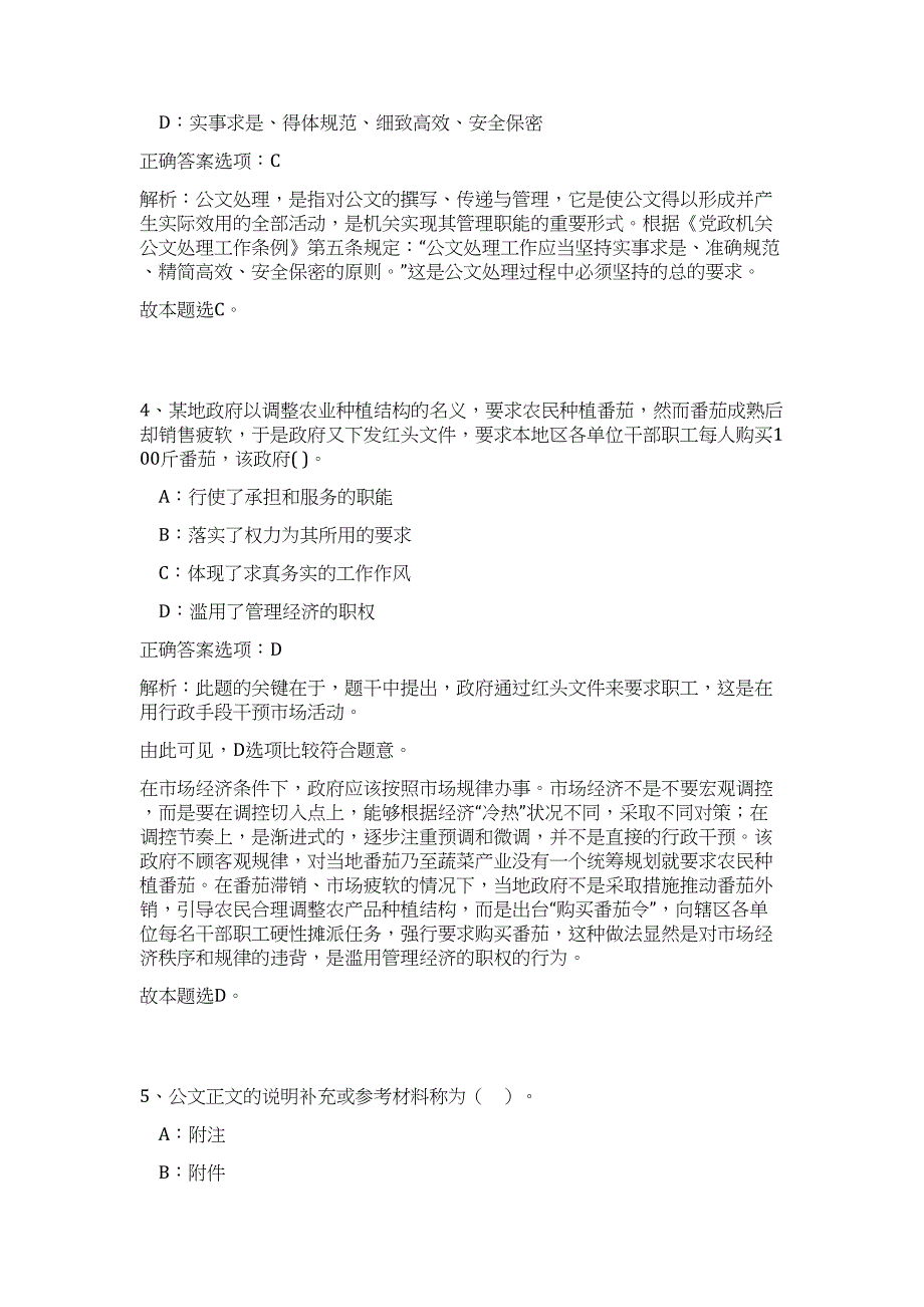 2023年福建省厦门市海沧邮政管理局非在编人员招聘1人高频考点题库（公共基础共500题含答案解析）模拟练习试卷_第3页