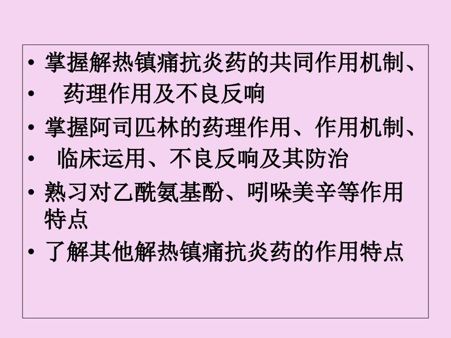 药理学ppt课件_第2页