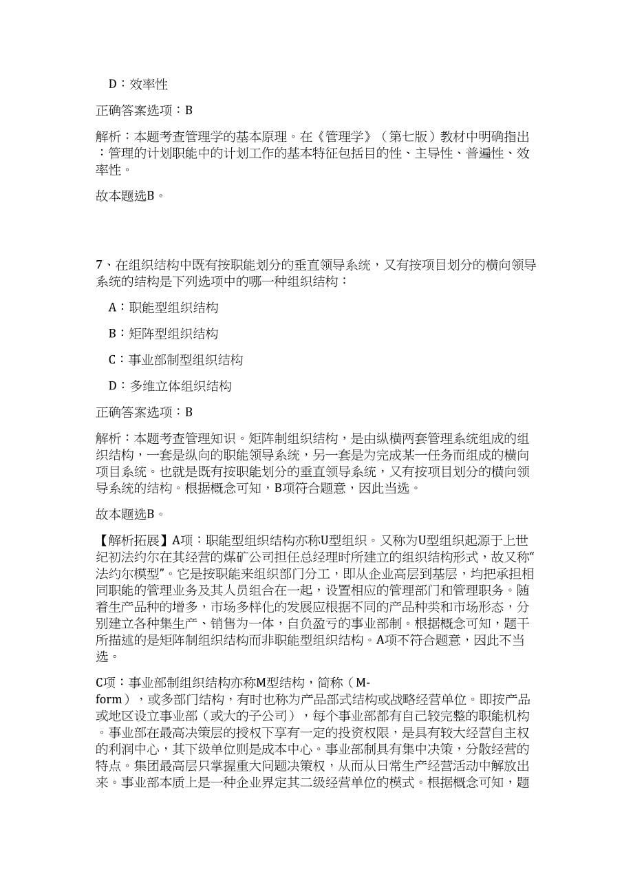 2023广西北海市事业单位招聘189人高频考点题库（公共基础共500题含答案解析）模拟练习试卷_第5页