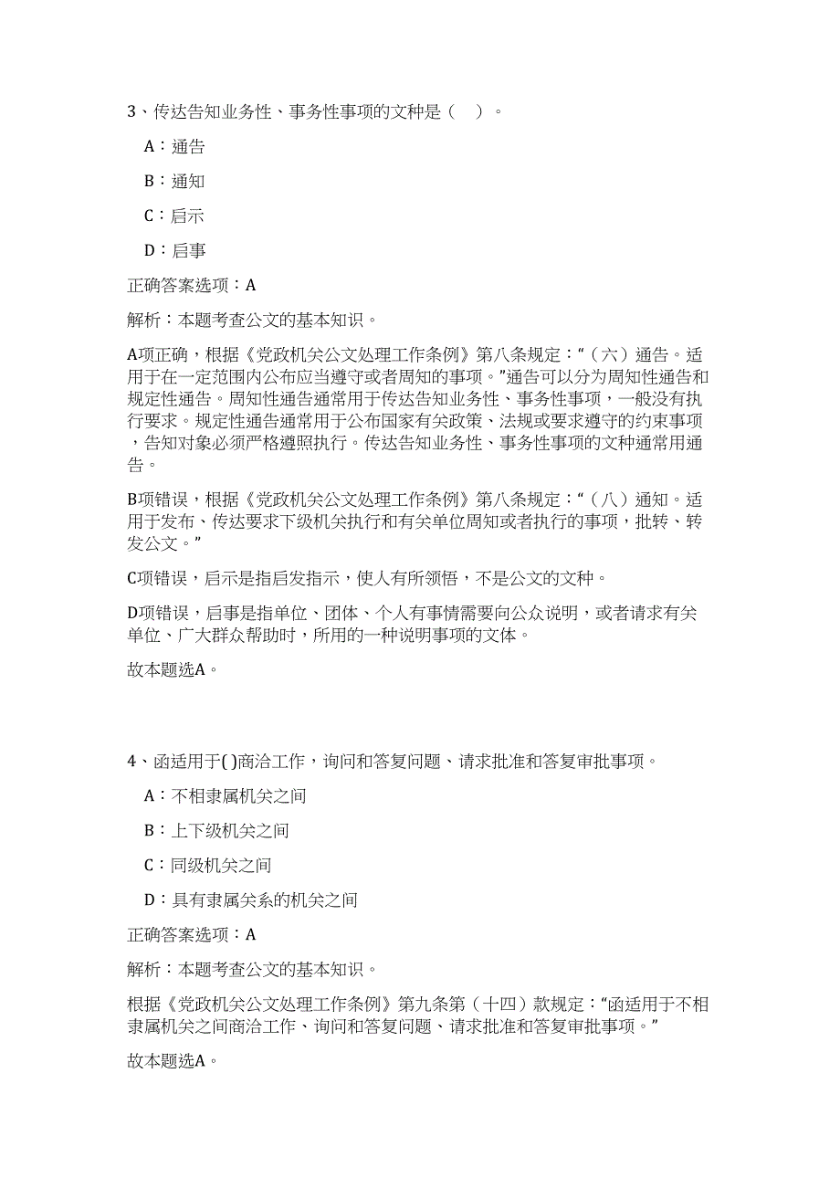 2023年河南省焦作市山阳区事业单位高频考点题库（公共基础共500题含答案解析）模拟练习试卷_第3页