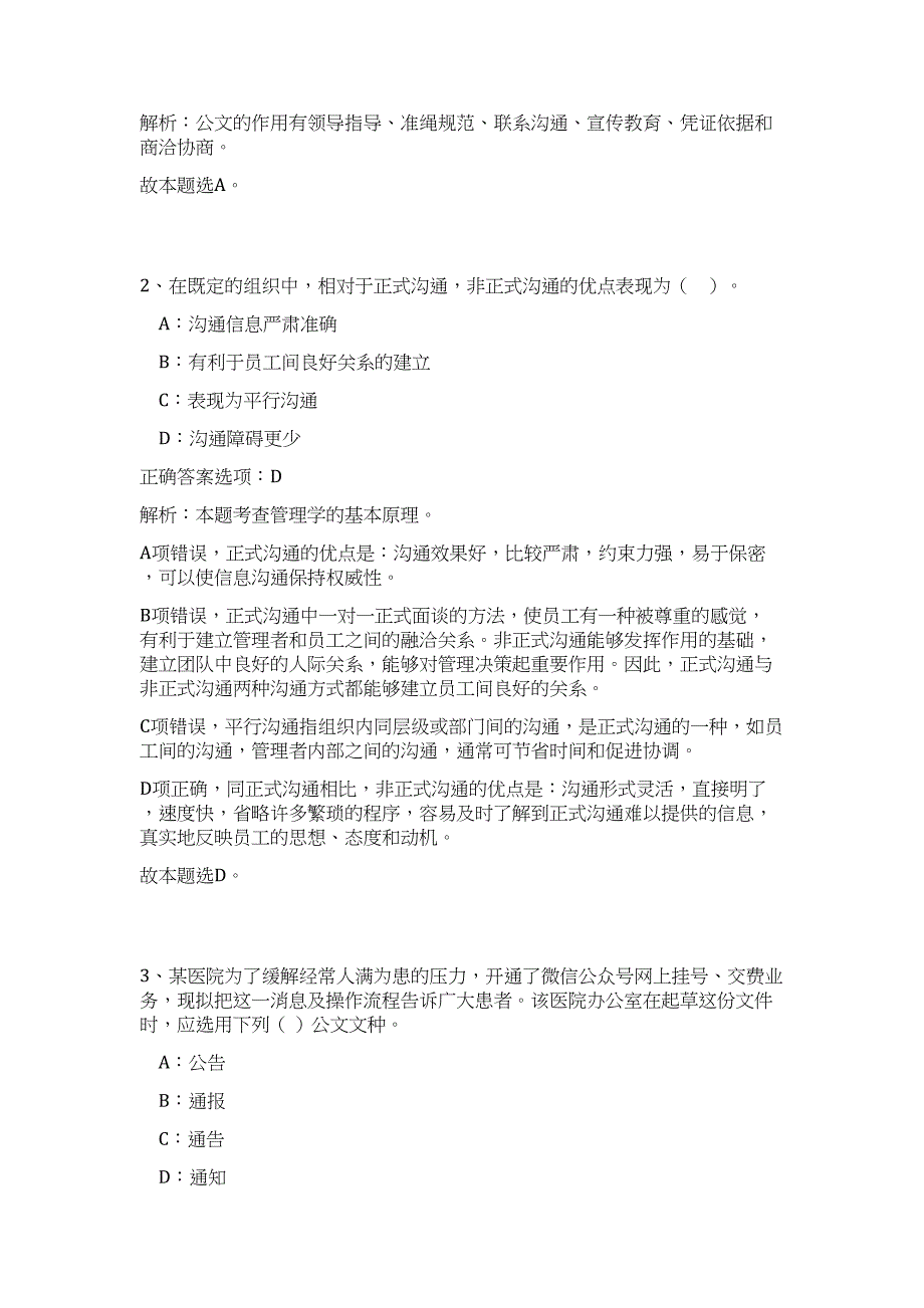 2023年玉林北流市交通运输局招聘交通行政执法协管员20人高频考点题库（公共基础共500题含答案解析）模拟练习试卷_第2页