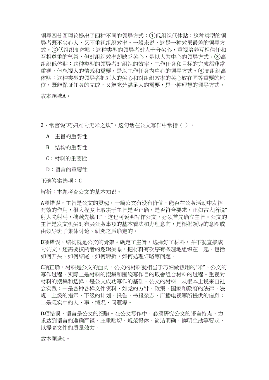 浙江农林大学2023事业单位招聘拟聘高频考点题库（公共基础共500题含答案解析）模拟练习试卷_第2页