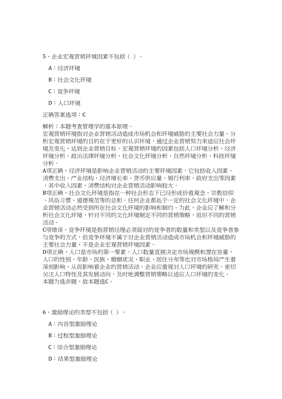 浙江农林大学2023事业单位招聘拟聘高频考点题库（公共基础共500题含答案解析）模拟练习试卷_第4页