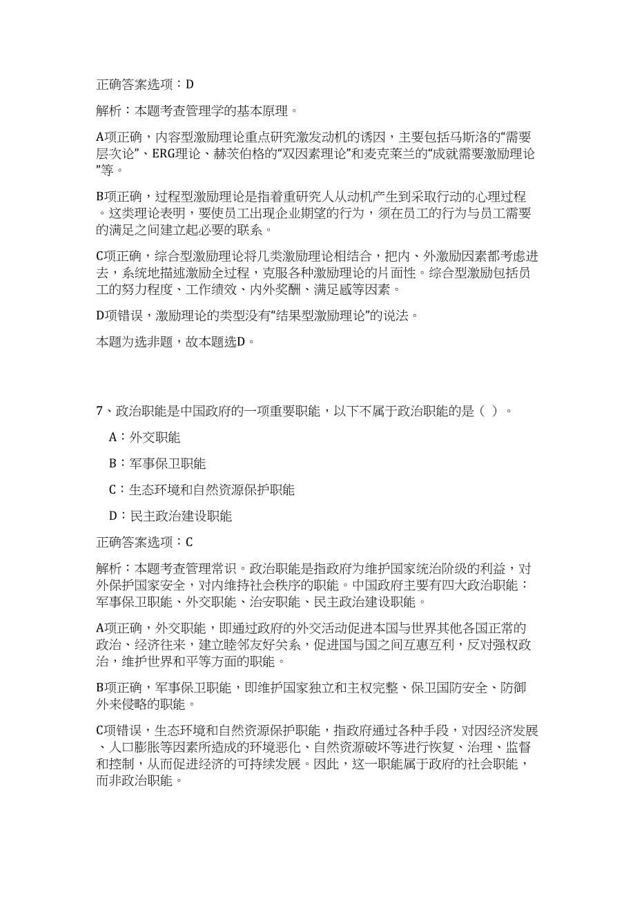 浙江农林大学2023事业单位招聘拟聘高频考点题库（公共基础共500题含答案解析）模拟练习试卷_第5页