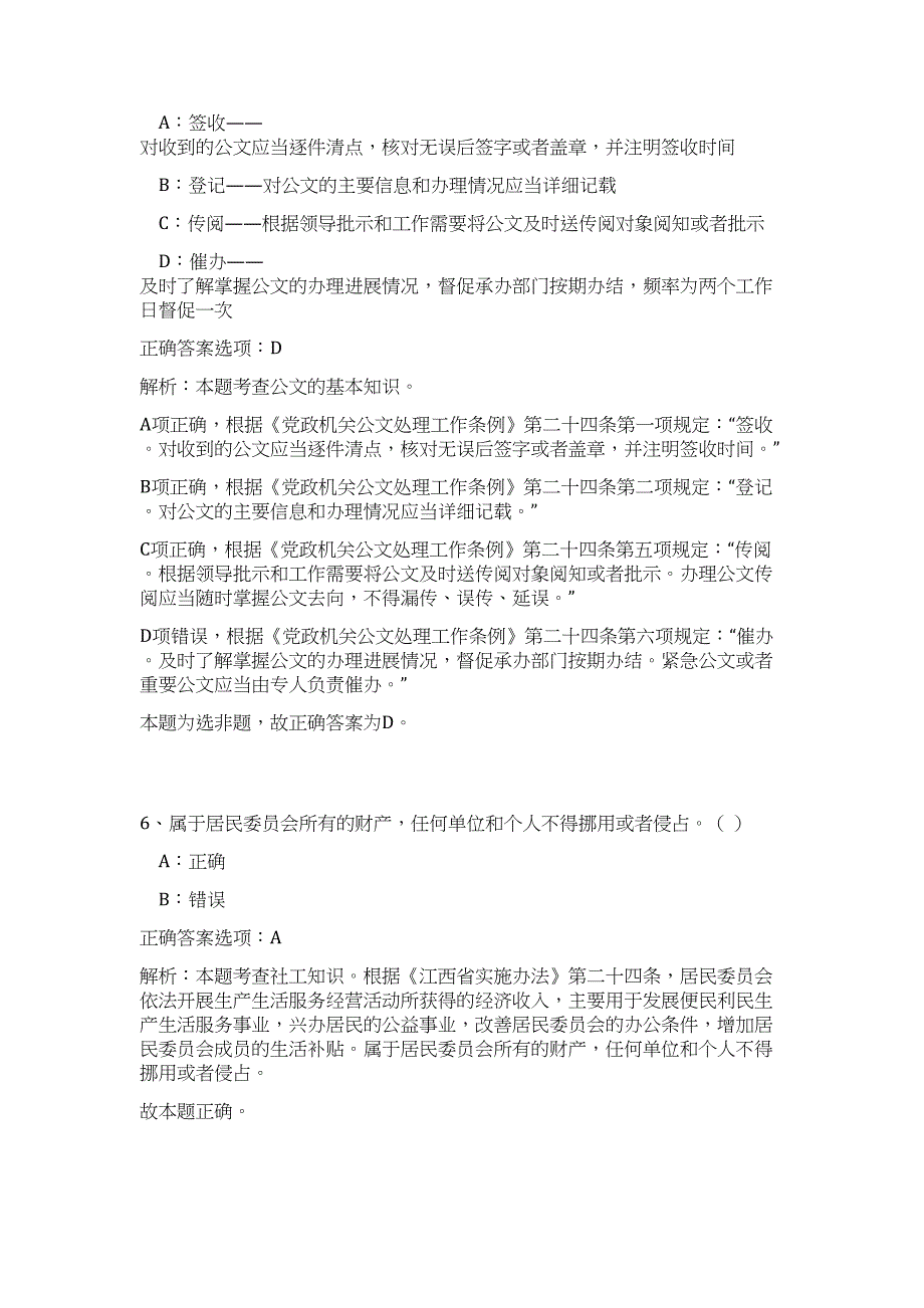 山西省古县教育局事业单位招聘11人高频考点题库（公共基础共500题含答案解析）模拟练习试卷_第4页