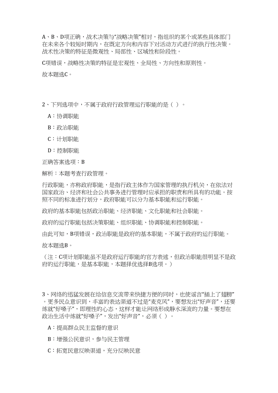 2023年甘肃银行张掖市分行招聘25人高频考点题库（公共基础共500题含答案解析）模拟练习试卷_第2页