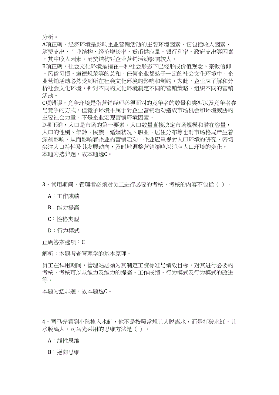 北京市工商行政管理系统2023年面向应届毕业生公开招聘事业单位工作人员高频考点题库（公共基础共500题含答案解析）模拟练习试卷_第3页