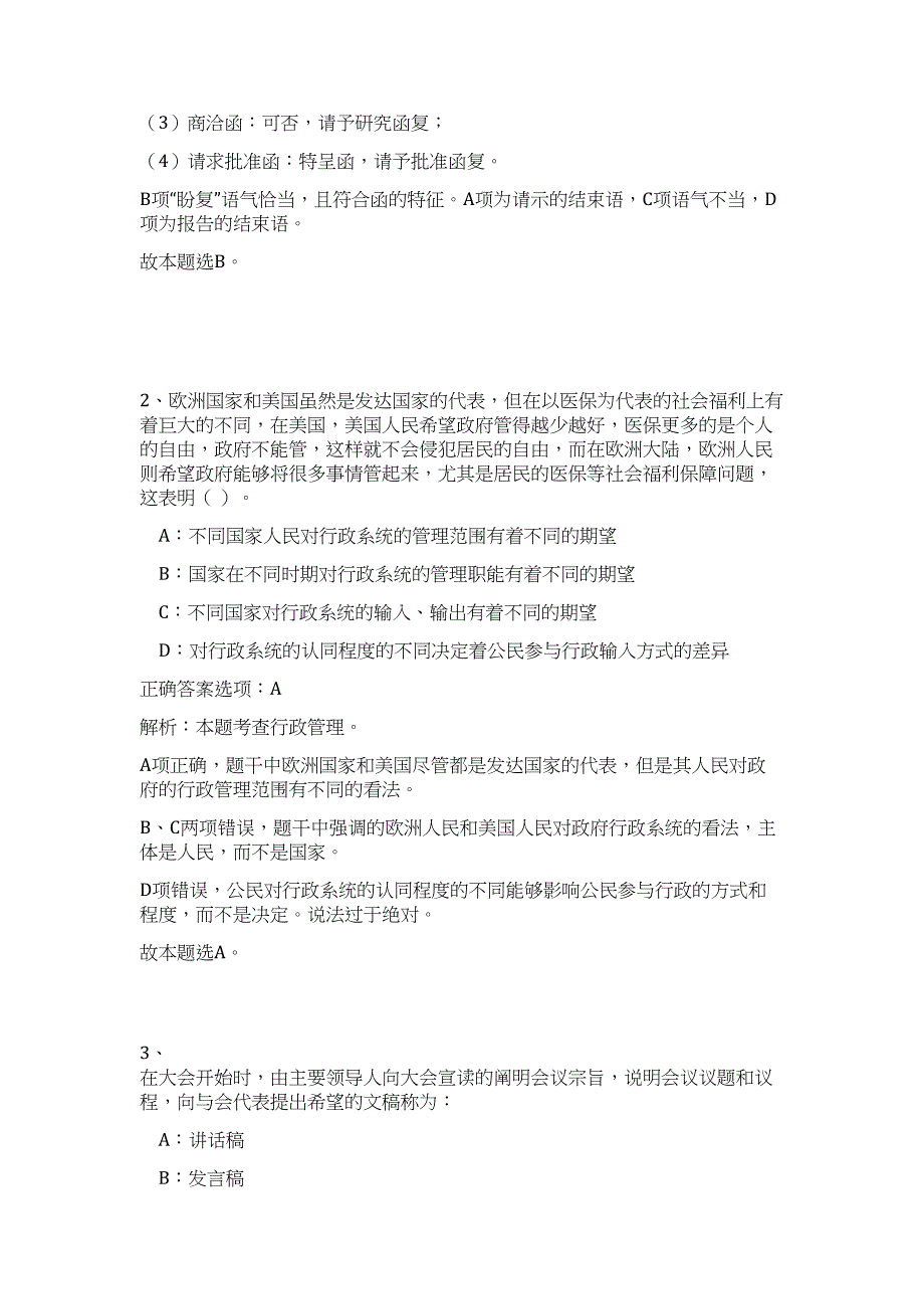 2023年湖南邵阳市北塔区事业单位人才引进11名高频考点题库（公共基础共500题含答案解析）模拟练习试卷_第2页