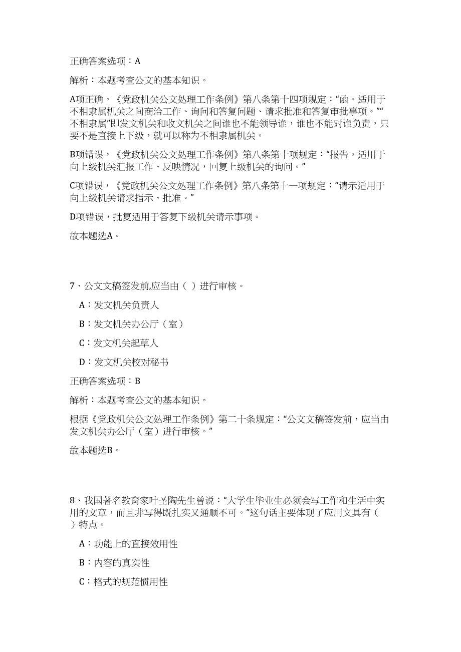 2023年湖南邵阳市北塔区事业单位人才引进11名高频考点题库（公共基础共500题含答案解析）模拟练习试卷_第5页