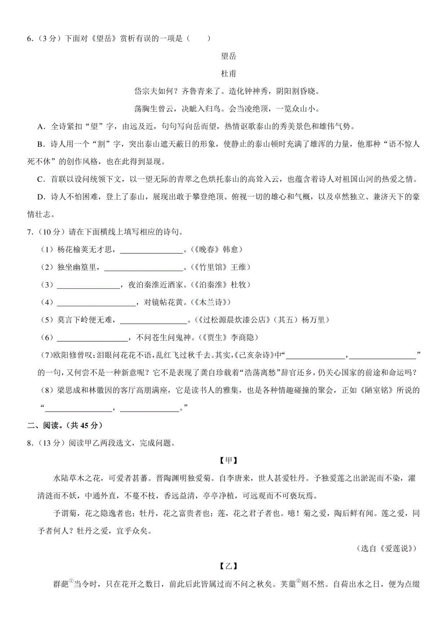 2021-2022学年广东省深圳高级中学七年级（下）期末语文试卷_第2页