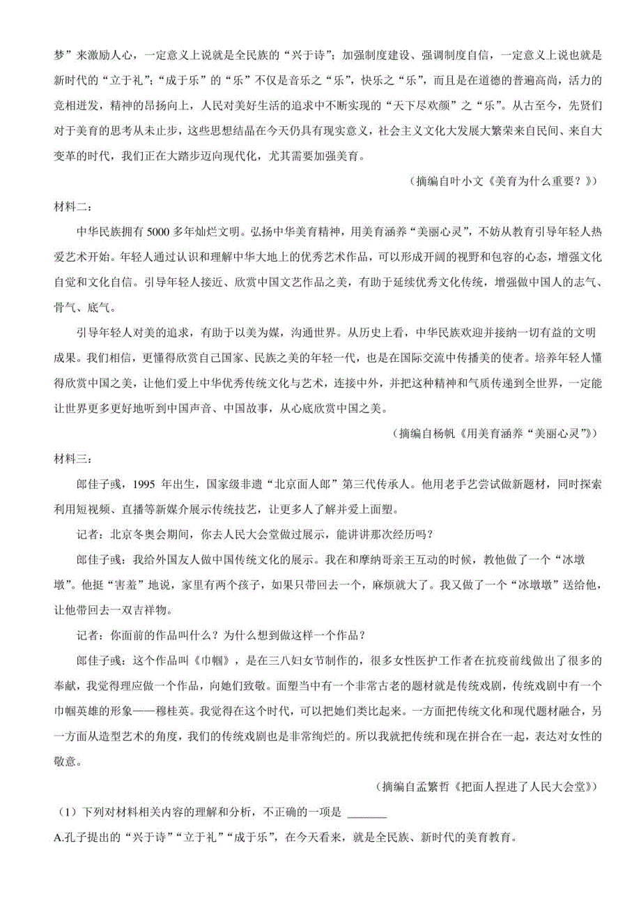 2021-2022学年广东省深圳高级中学七年级（下）期末语文试卷_第4页