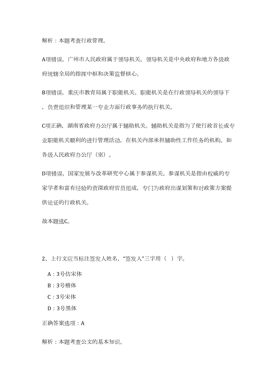 2023河北邯郸肥乡区接待办公室招聘讲解员2人高频考点题库（公共基础共500题含答案解析）模拟练习试卷_第2页