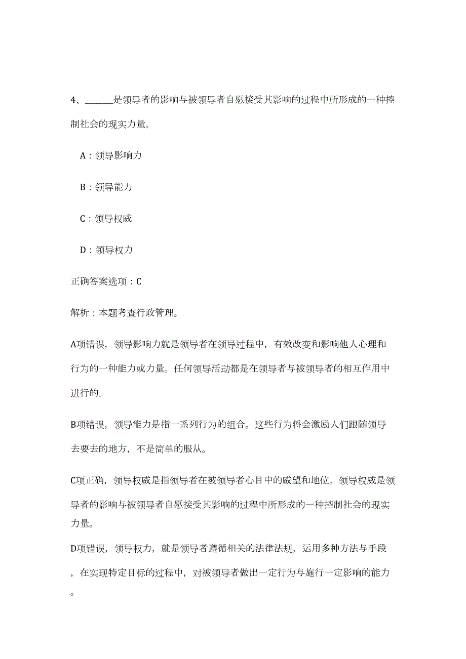 2023河北邯郸肥乡区接待办公室招聘讲解员2人高频考点题库（公共基础共500题含答案解析）模拟练习试卷_第4页