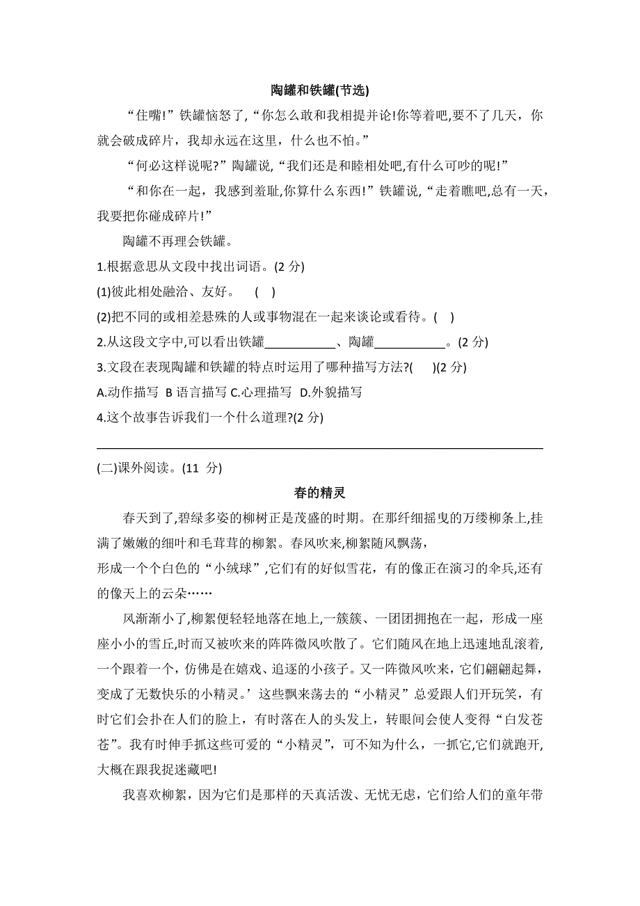 统编版三年级语文下册期末调研测试卷（word版 有答案）_第3页