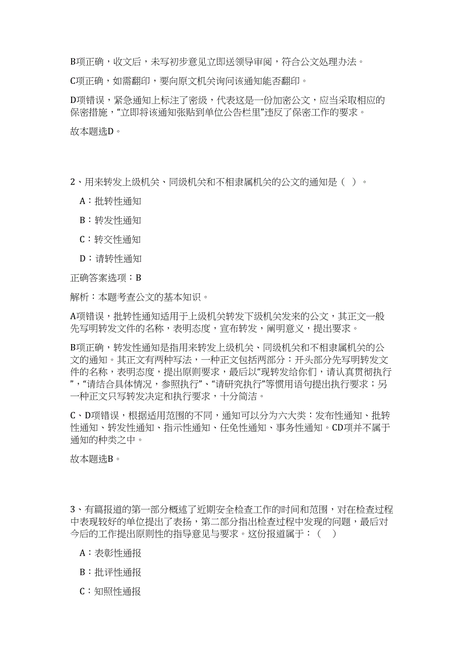 2023年湖南郴州市直事业单位选聘7人高频考点题库（公共基础共500题含答案解析）模拟练习试卷_第2页