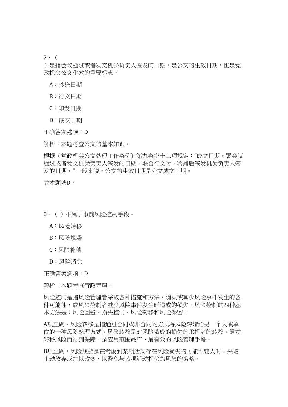 2023年湖南郴州市直事业单位选聘7人高频考点题库（公共基础共500题含答案解析）模拟练习试卷_第5页