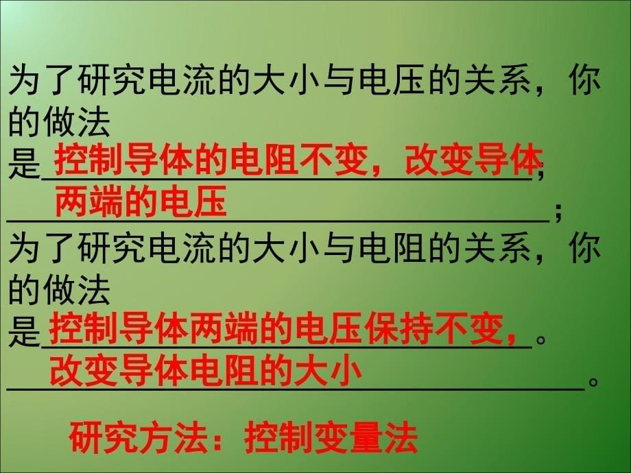 中考复习课件第十七章欧姆定律侯明警_第5页