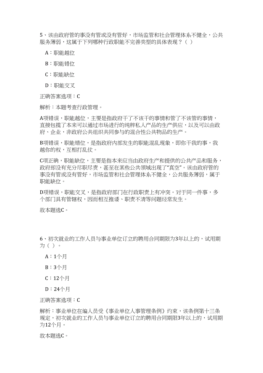 2023湖南长沙县事业单位讲座高频考点题库（公共基础共500题含答案解析）模拟练习试卷_第4页