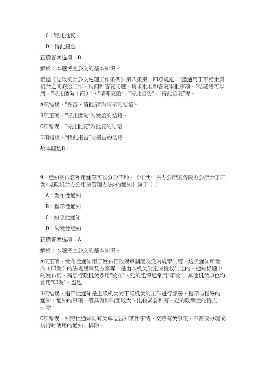 2023年湖南省浏阳市审计局招聘8人高频考点题库（公共基础共500题含答案解析）模拟练习试卷_第5页