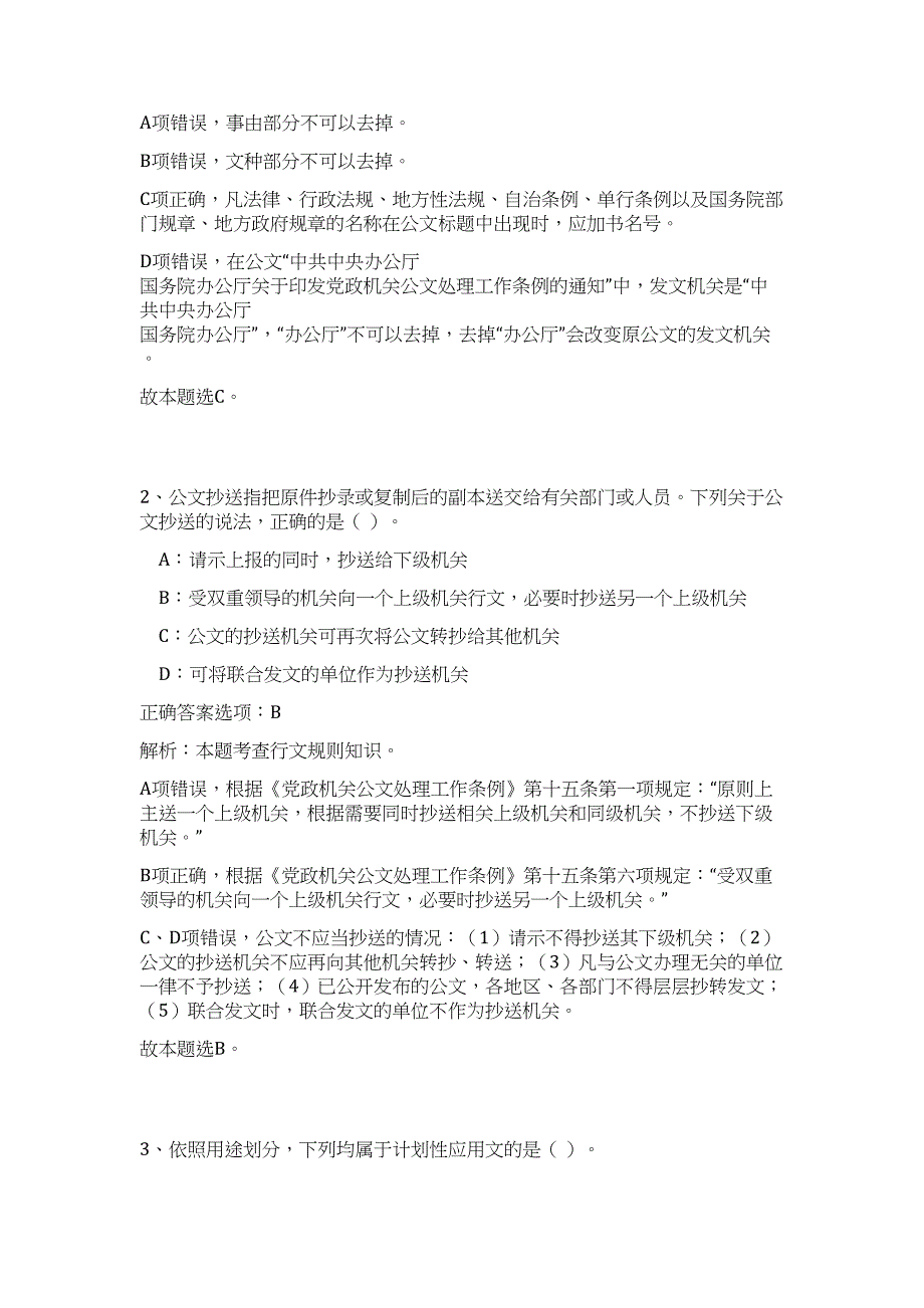 2023广西百色市事业单位招聘1275人高频考点题库（公共基础共500题含答案解析）模拟练习试卷_第2页