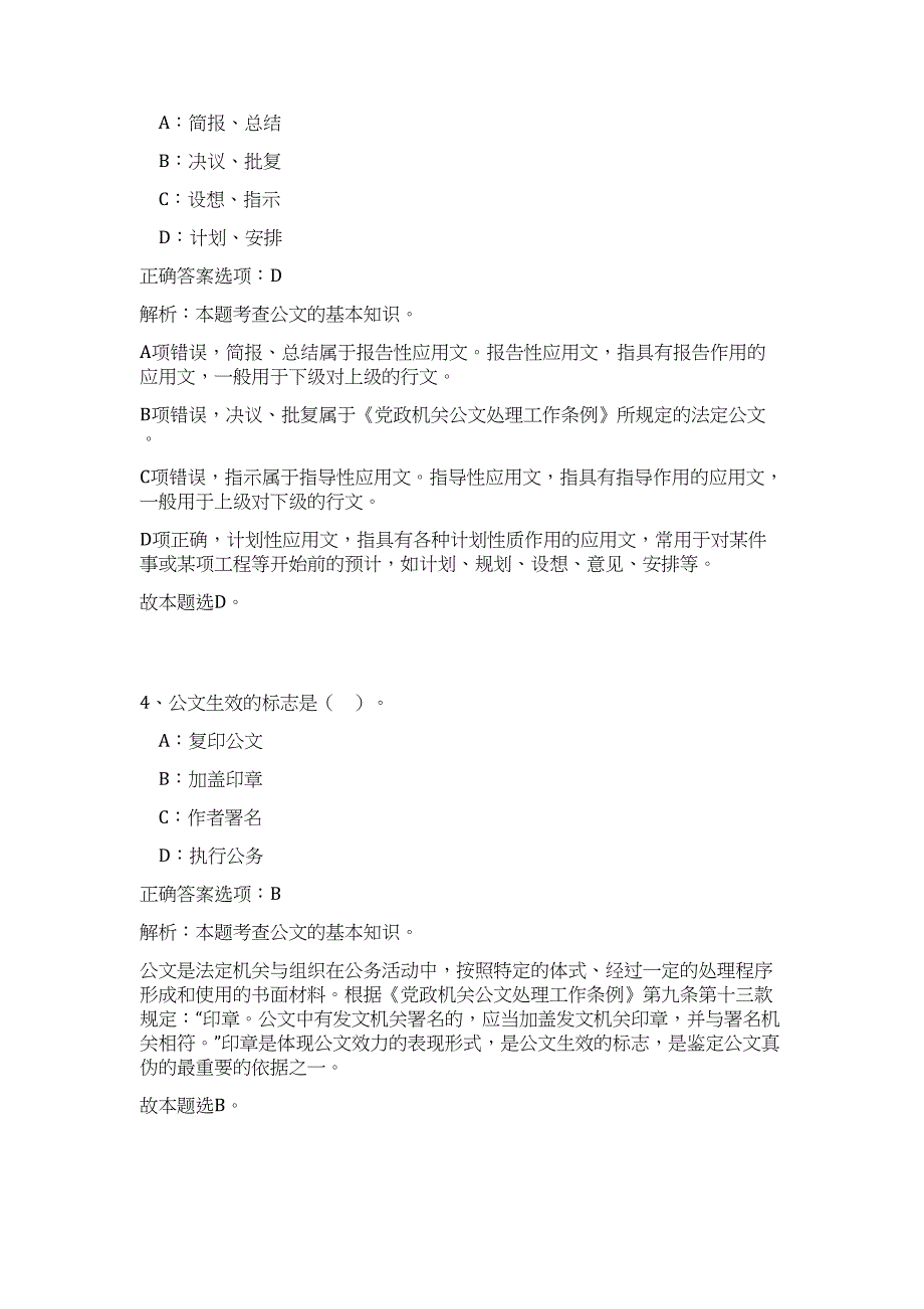 2023广西百色市事业单位招聘1275人高频考点题库（公共基础共500题含答案解析）模拟练习试卷_第3页