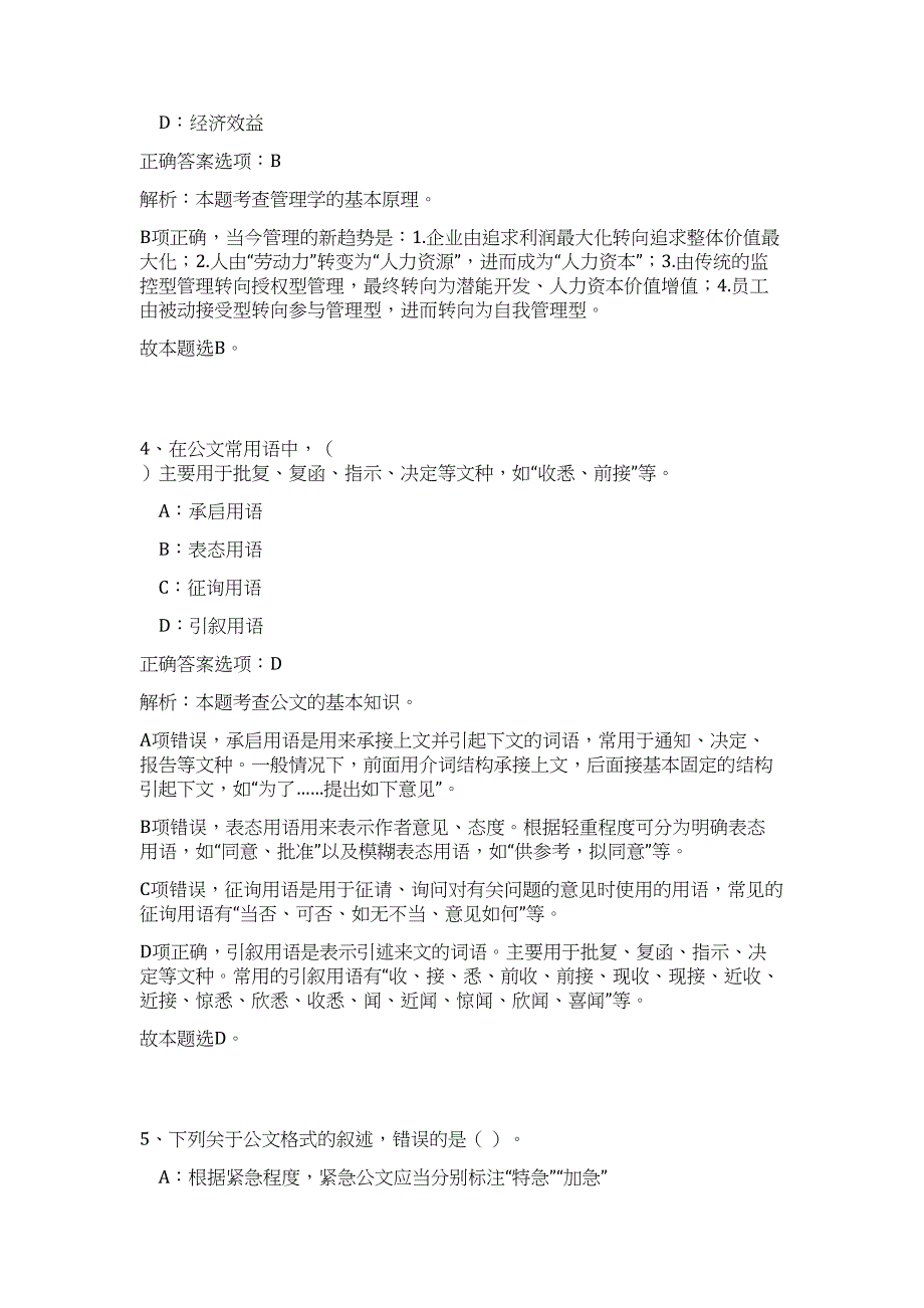 2023年黑龙江省鹤岗城市记忆馆招聘5人高频考点题库（公共基础共500题含答案解析）模拟练习试卷_第3页