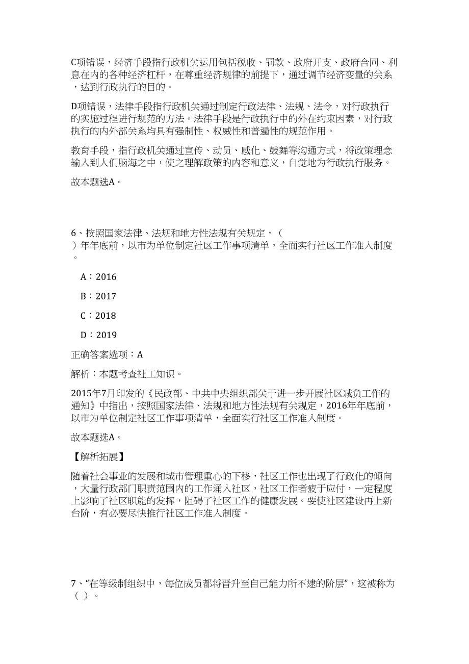 江苏苏州太仓市卫健系统事业单位招聘专业技术工作人员73人高频考点题库（公共基础共500题含答案解析）模拟练习试卷_第5页