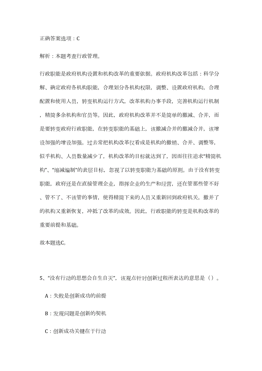 2023年福建福州公安局警务辅助人员招聘643人高频考点题库（公共基础共500题含答案解析）模拟练习试卷_第4页