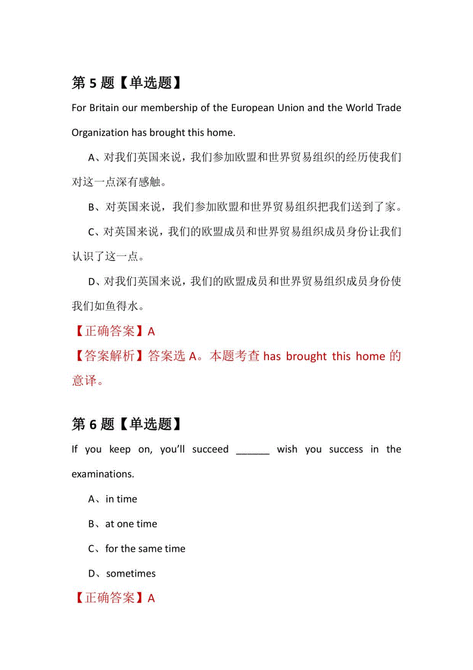 2021年12月河南大学研究生招生考试英语练习题100道（附答案解析）_第3页