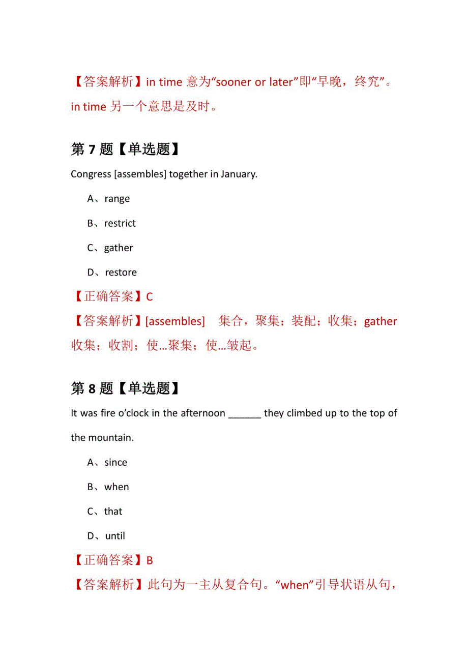 2021年12月河南大学研究生招生考试英语练习题100道（附答案解析）_第4页