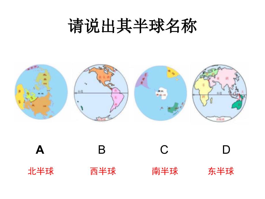 海洋与陆地（25张）优质课跨县展示_第4页