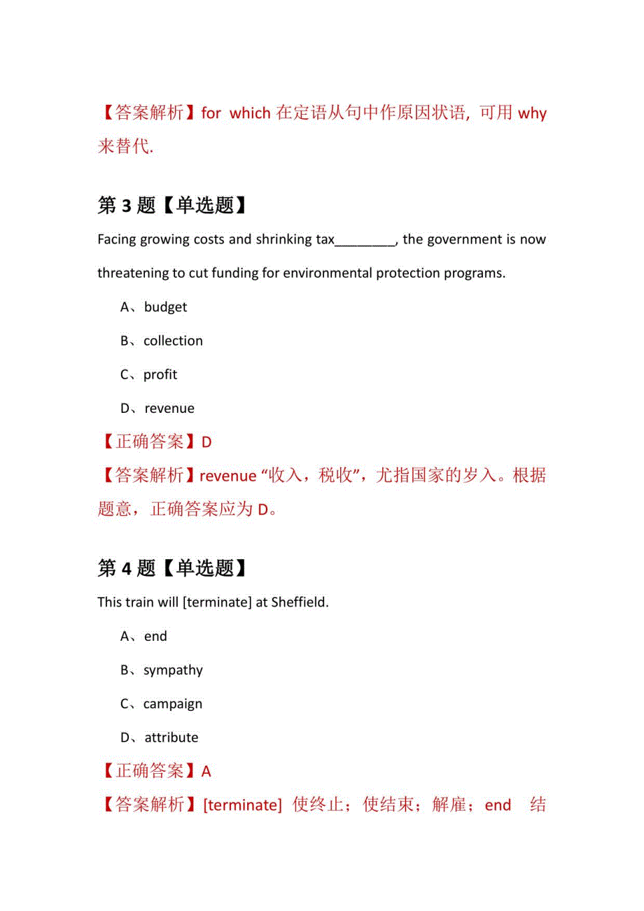 2021年6月安徽财经大学研究生招生考试英语练习题100道（附答案解析）_第2页