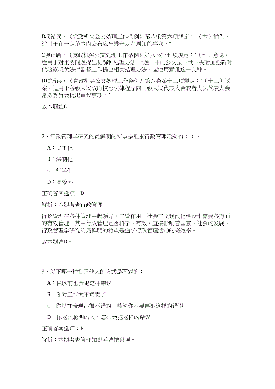 2023浙江省宁波市海曙区旧村改造办公室招聘5人高频考点题库（公共基础共500题含答案解析）模拟练习试卷_第2页