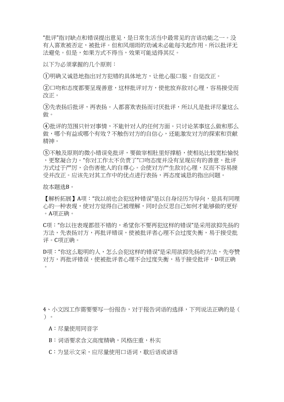 2023浙江省宁波市海曙区旧村改造办公室招聘5人高频考点题库（公共基础共500题含答案解析）模拟练习试卷_第3页