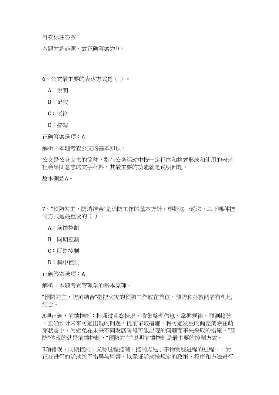 2023浙江省宁波市海曙区旧村改造办公室招聘5人高频考点题库（公共基础共500题含答案解析）模拟练习试卷_第5页