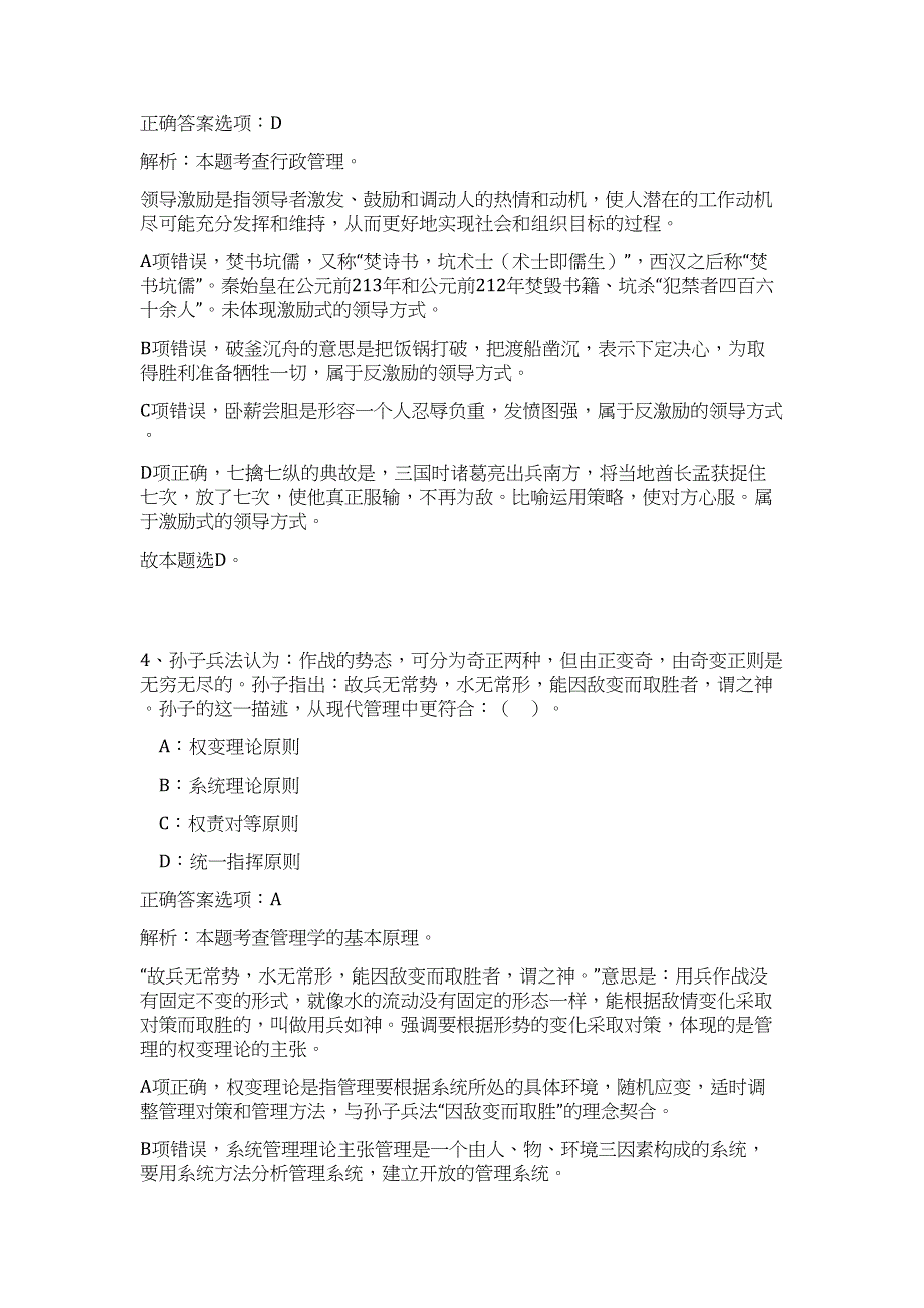 2023河南社会科学杂志社事业单位招聘编辑人员3名高频考点题库（公共基础共500题含答案解析）模拟练习试卷_第3页