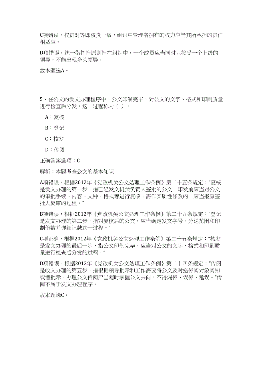 2023河南社会科学杂志社事业单位招聘编辑人员3名高频考点题库（公共基础共500题含答案解析）模拟练习试卷_第4页