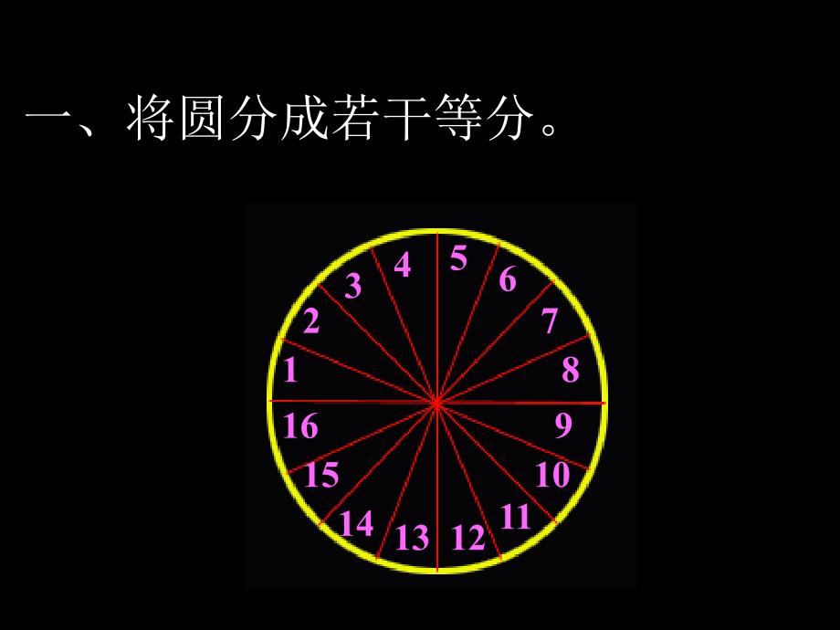 想一想如下图绳长3米问小狗的活动范围有多大道客巴巴_第4页