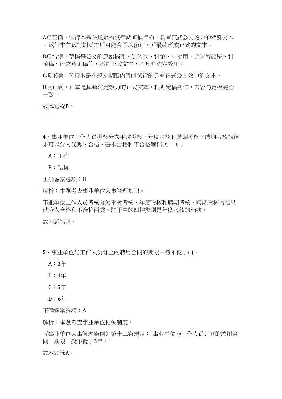 2023年陕西西安工业大学第二批事业编制辅导员招聘高频考点题库（公共基础共500题含答案解析）模拟练习试卷_第3页