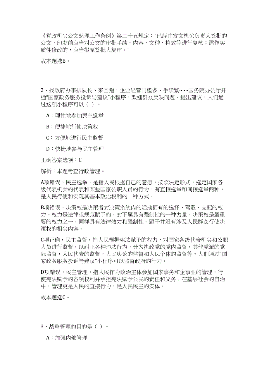 内蒙古兴安盟部分直属事业单位引进22人招聘高频考点题库（公共基础共500题含答案解析）模拟练习试卷_第2页