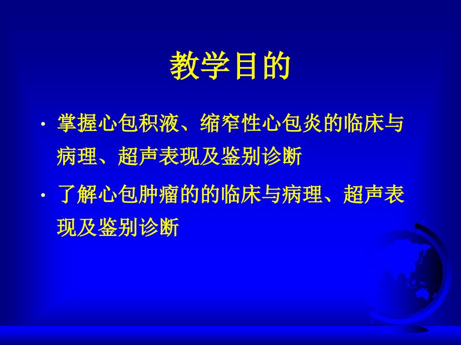 心包疾病课件精选文档_第1页