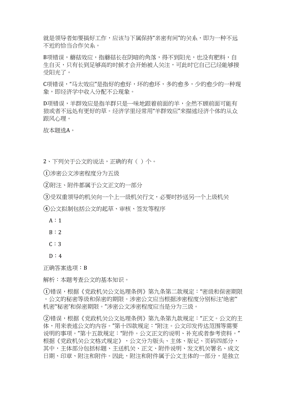 江苏省2023年盐城市事业单位招聘招聘高频考点题库（公共基础共500题含答案解析）模拟练习试卷_第2页