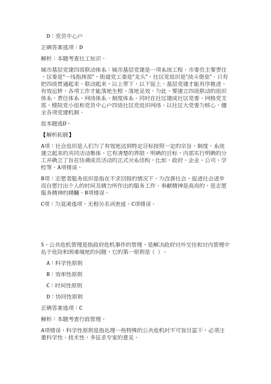 江苏省2023年盐城市事业单位招聘招聘高频考点题库（公共基础共500题含答案解析）模拟练习试卷_第4页