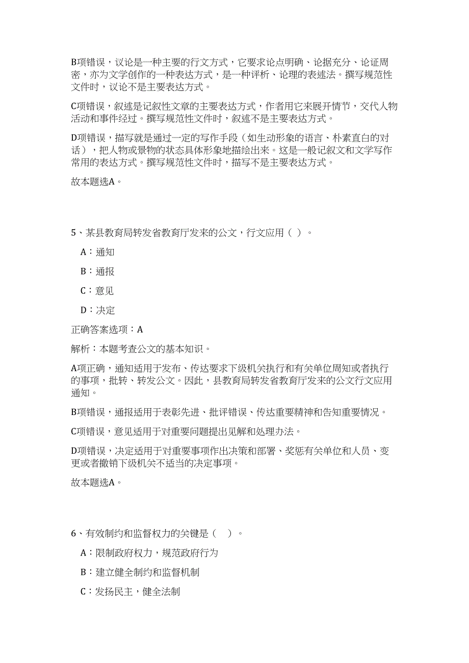 2023广东省东莞大朗镇招聘28人高频考点题库（公共基础共500题含答案解析）模拟练习试卷_第4页