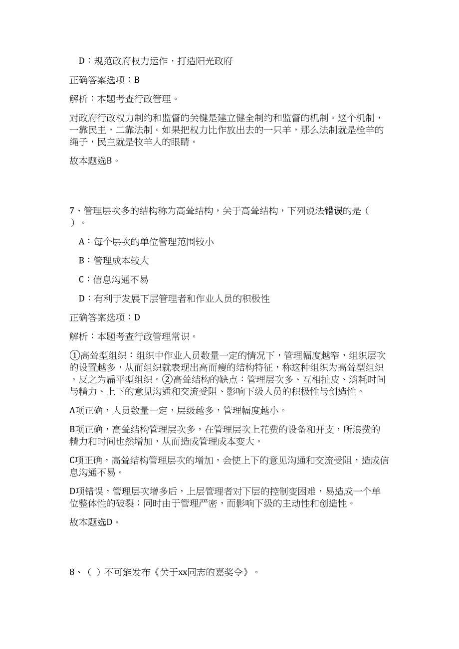 2023广东省东莞大朗镇招聘28人高频考点题库（公共基础共500题含答案解析）模拟练习试卷_第5页