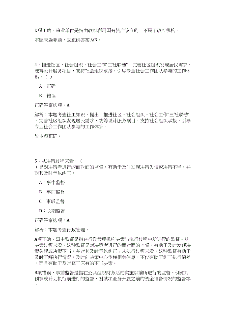 广西钦州市社会保险事业管理中心招聘高频考点题库（公共基础共500题含答案解析）模拟练习试卷_第3页