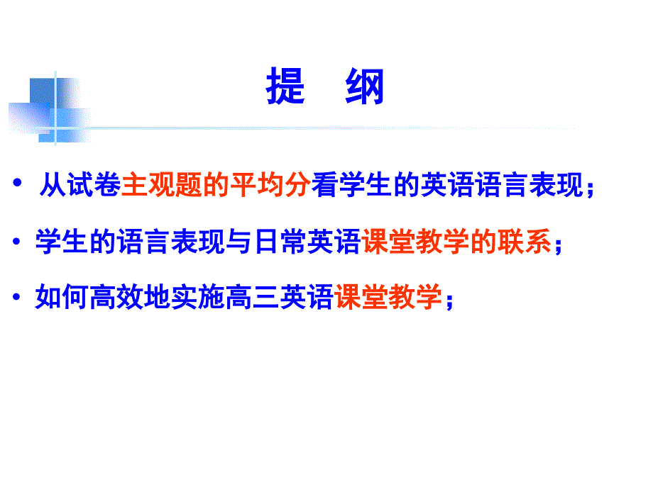 蒋立耘2016高考英语主观题分析及备考策略_第2页