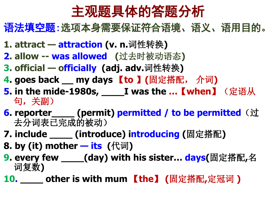 蒋立耘2016高考英语主观题分析及备考策略_第3页