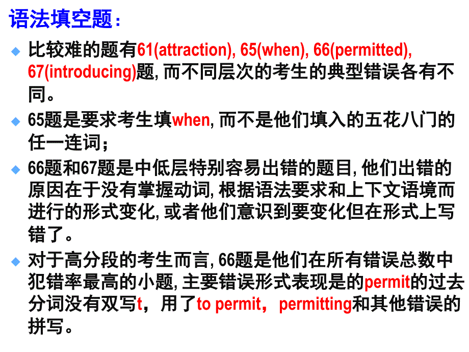 蒋立耘2016高考英语主观题分析及备考策略_第4页